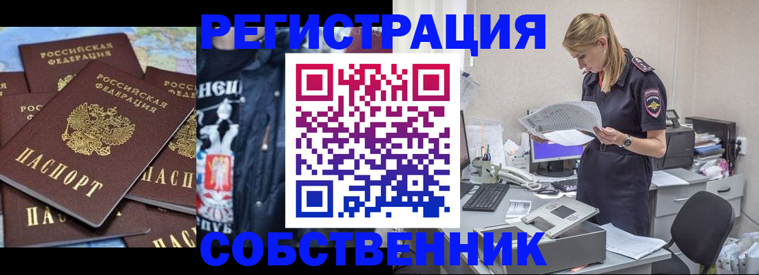 временная регистрация в Невельске