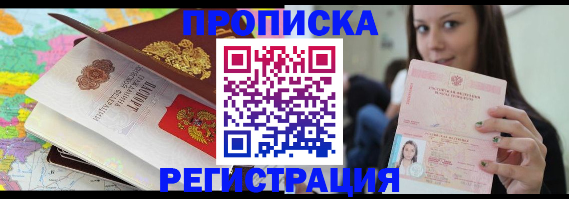 прописка ребенка в Невельске