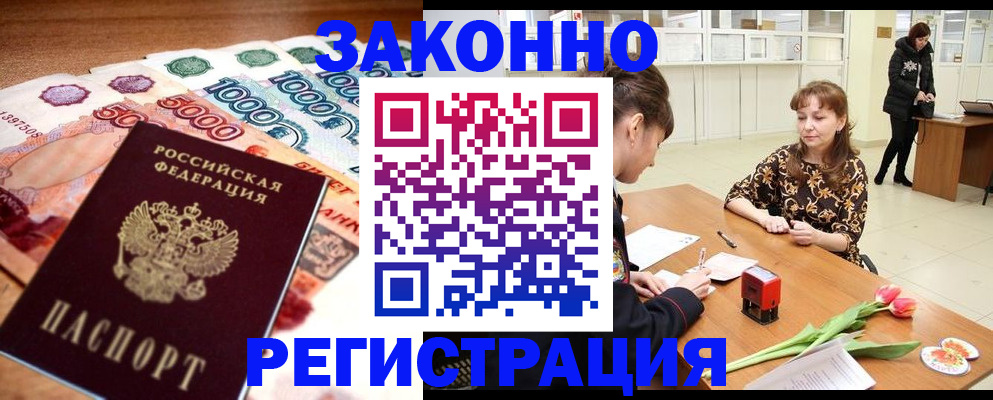 прописка в квартире в Невельске